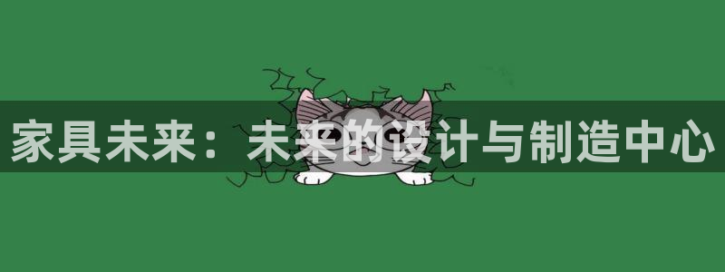 球盟会和中欧合作吗